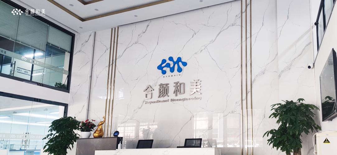 廣州合顏和美生物工程