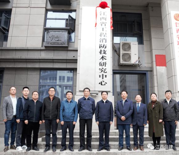 江西省工程消防技術研究中心,江西省建筑業發展服務中心,江西省人居