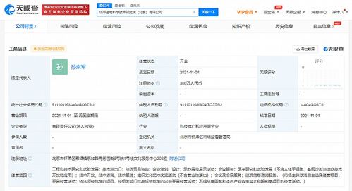 華熙生物在北京成立科學(xué)技術(shù)研究院,注冊資本300萬元